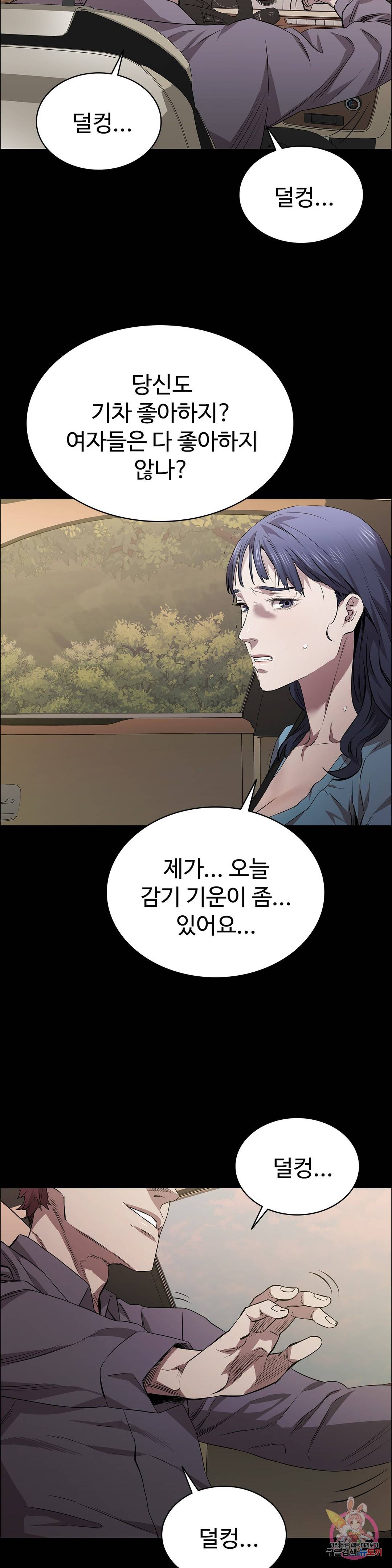 Innocence Beauty Raw Chapter 20 Page 13
