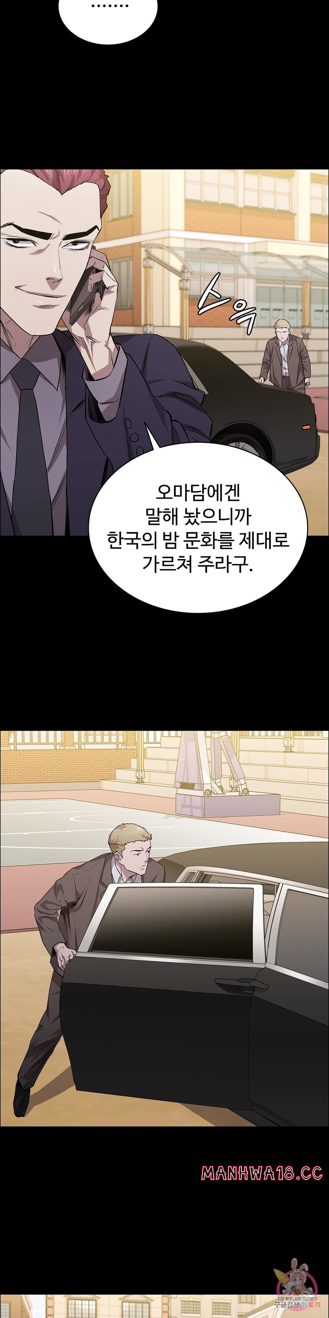 Innocence Beauty Raw Chapter 20 Page 6
