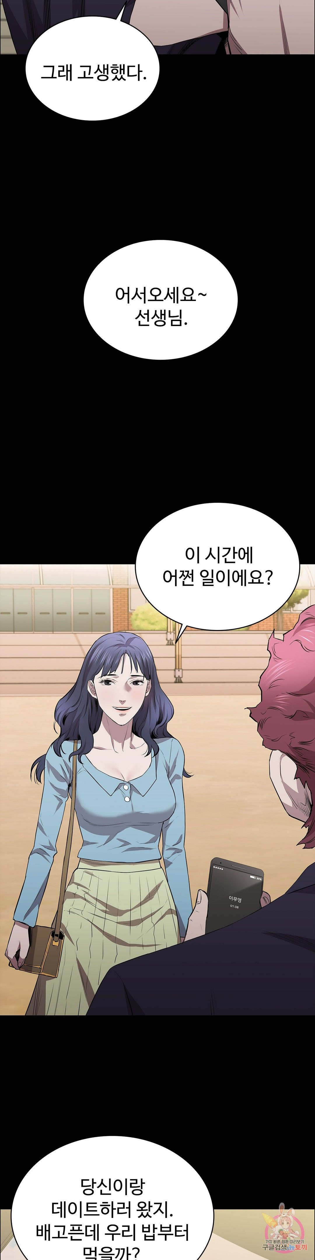 Innocence Beauty Raw Chapter 20 Page 8