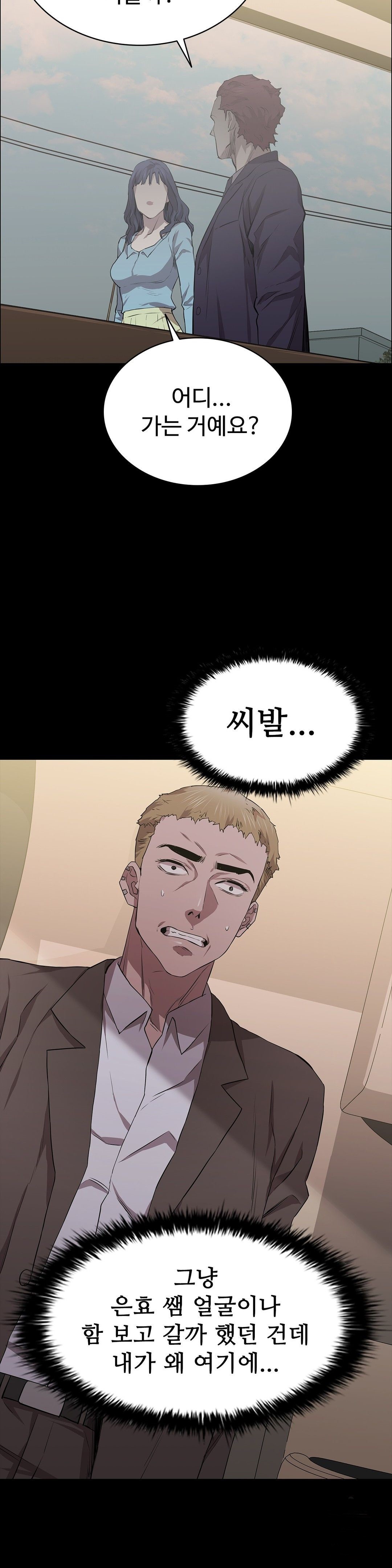 Innocence Beauty Raw Chapter 20 Page 9