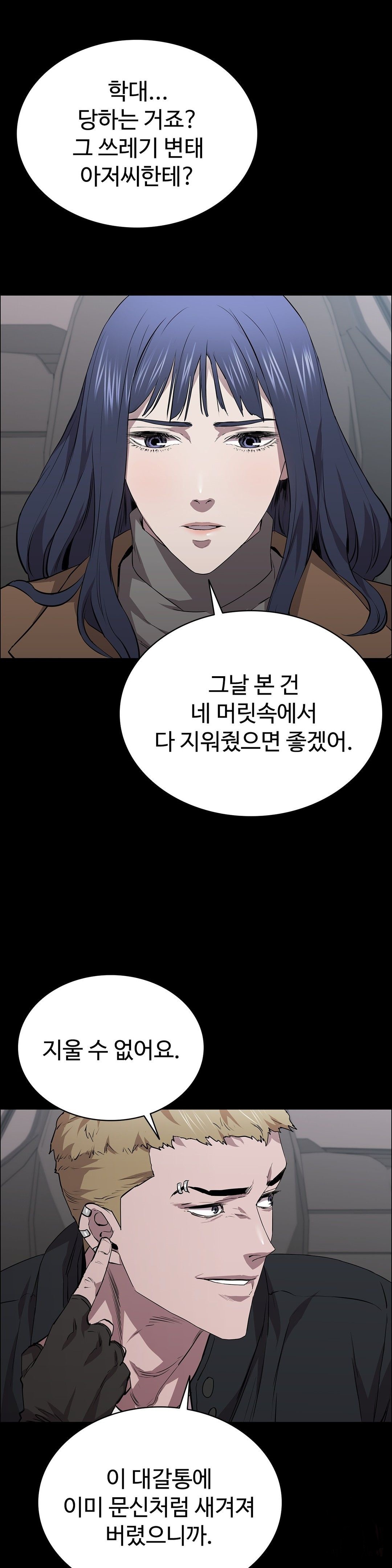 Innocence Beauty Raw Chapter 21 Page 42