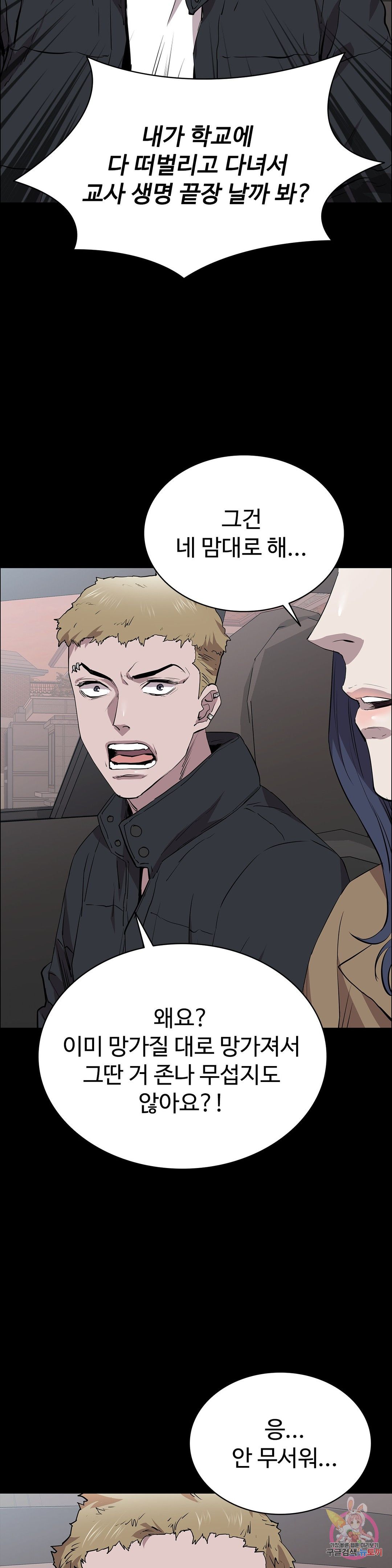Innocence Beauty Raw Chapter 21 Page 44