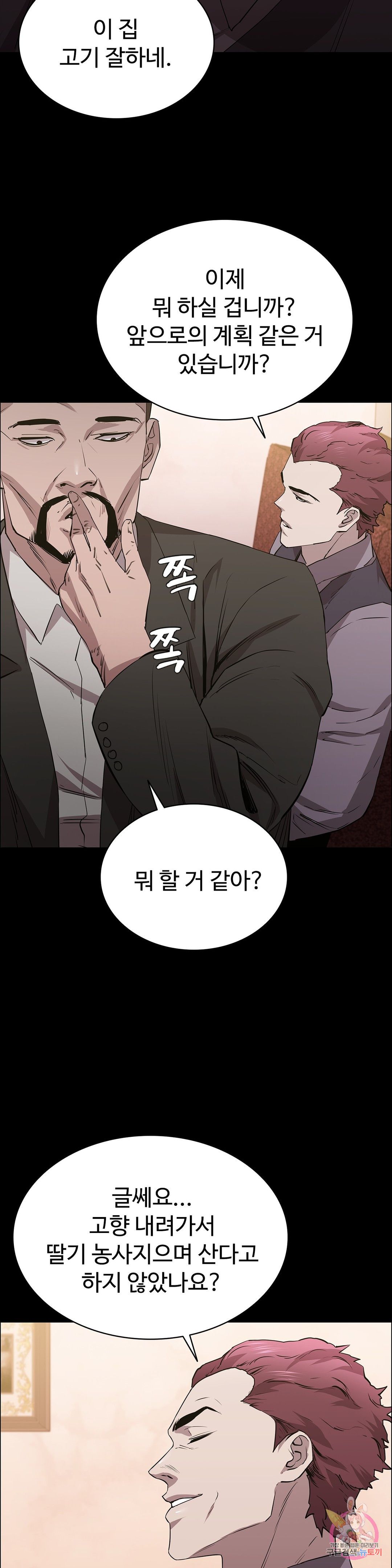 Innocence Beauty Raw Chapter 22 Page 42