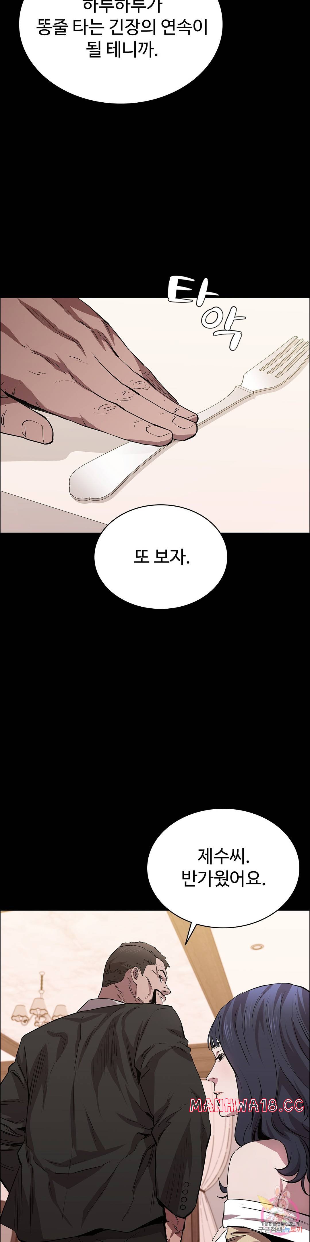 Innocence Beauty Raw Chapter 22 Page 46