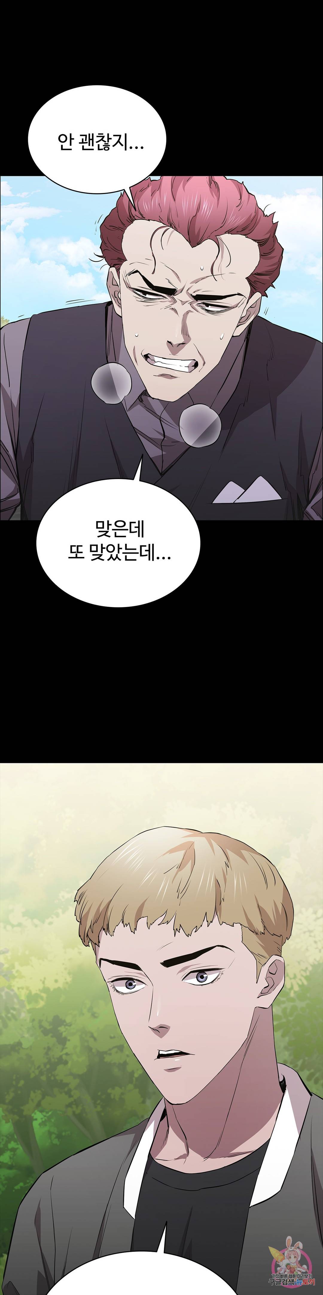Innocence Beauty Raw Chapter 23 Page 35