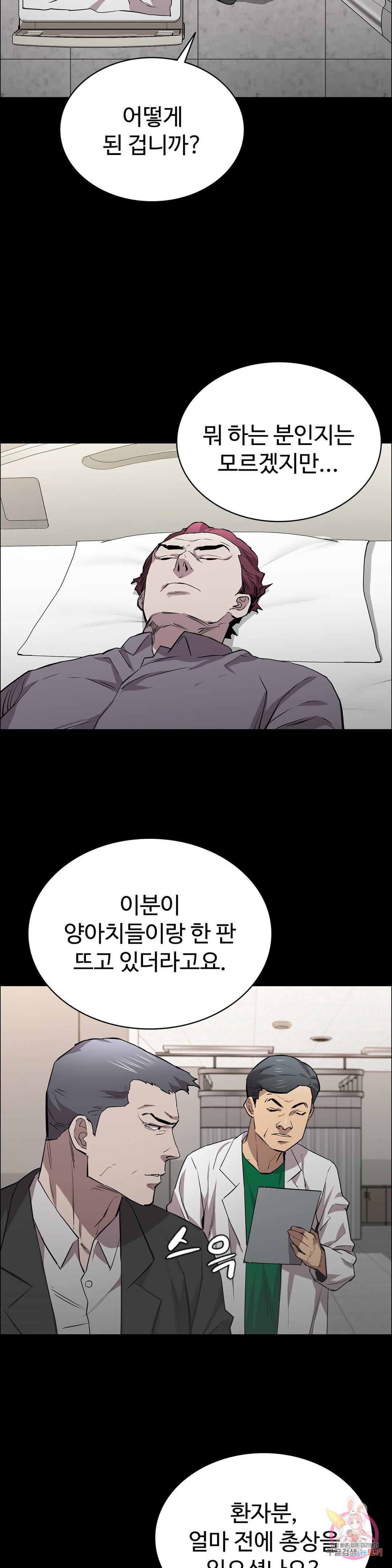 Innocence Beauty Raw Chapter 23 Page 39