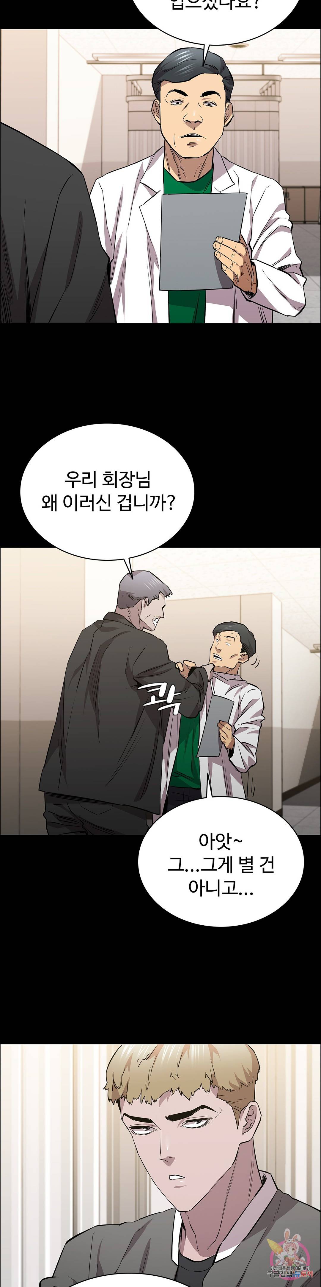 Innocence Beauty Raw Chapter 23 Page 40