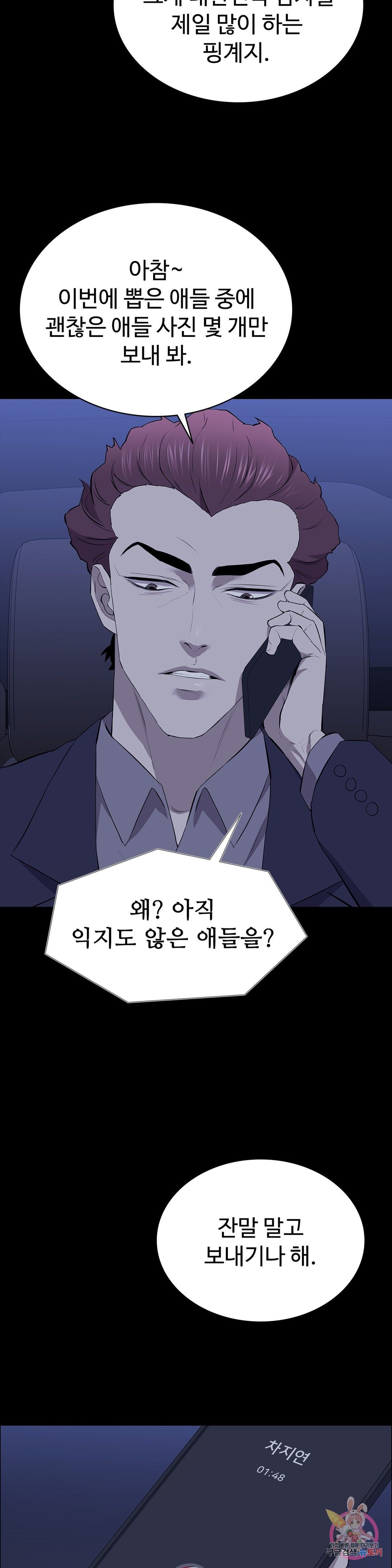 Innocence Beauty Raw Chapter 24 Page 13