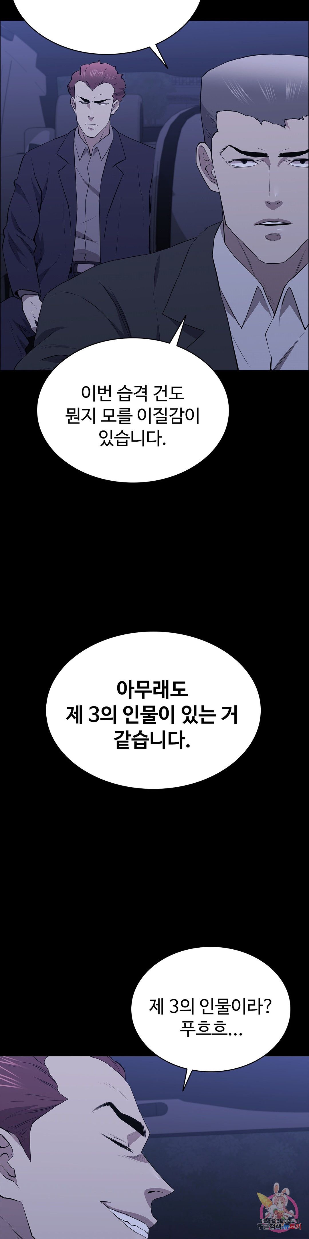 Innocence Beauty Raw Chapter 24 Page 8