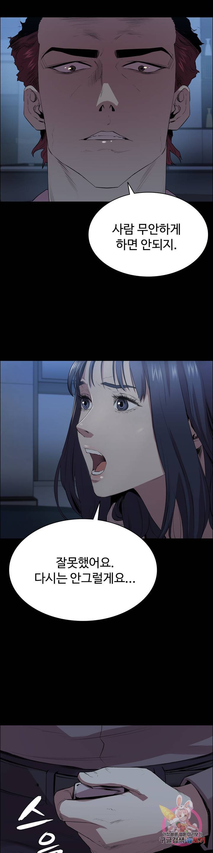 Innocence Beauty Raw Chapter 3 Page 29