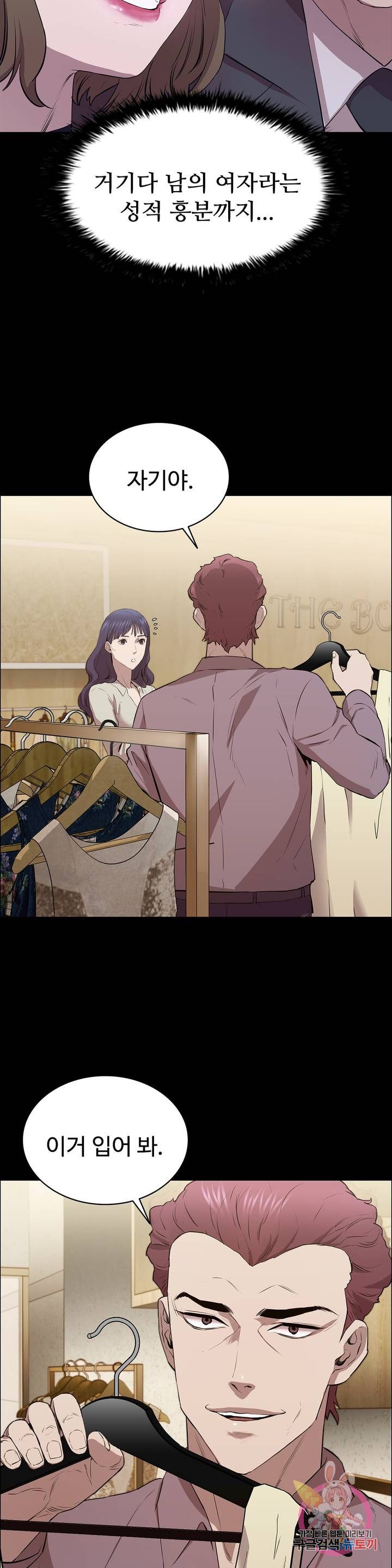 Innocence Beauty Raw Chapter 5 Page 23