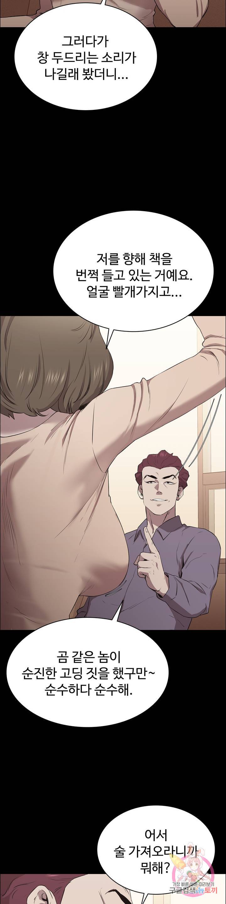 Innocence Beauty Raw Chapter 6 Page 38