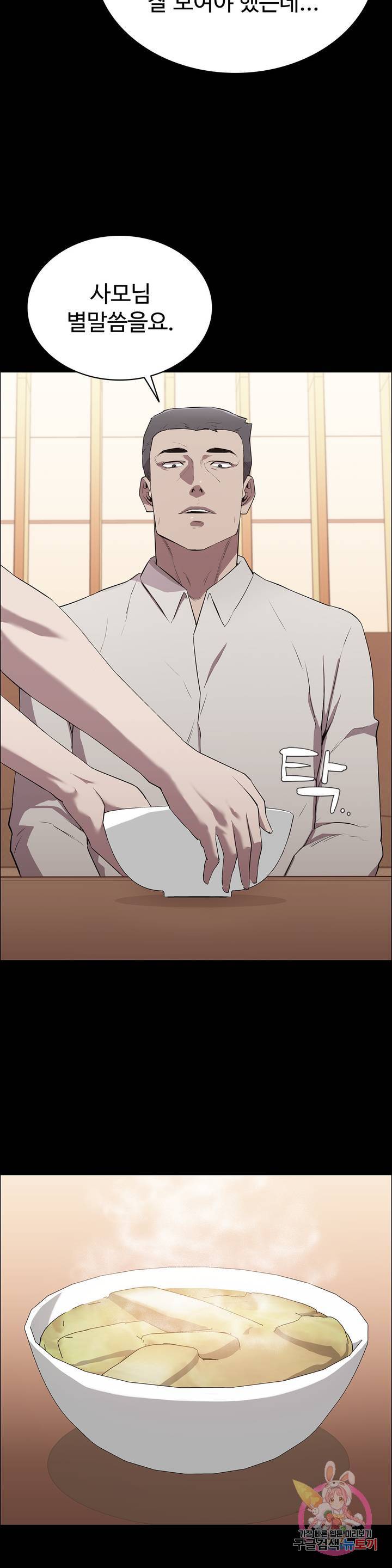 Innocence Beauty Raw Chapter 6 Page 41