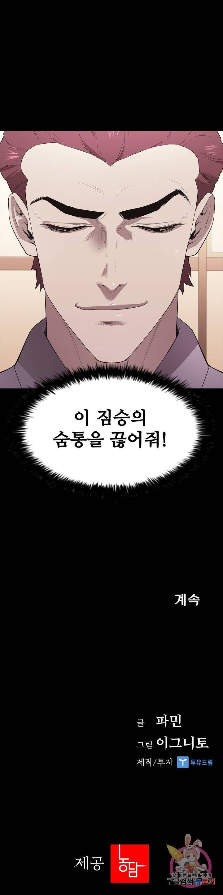 Innocence Beauty Raw Chapter 6 Page 47