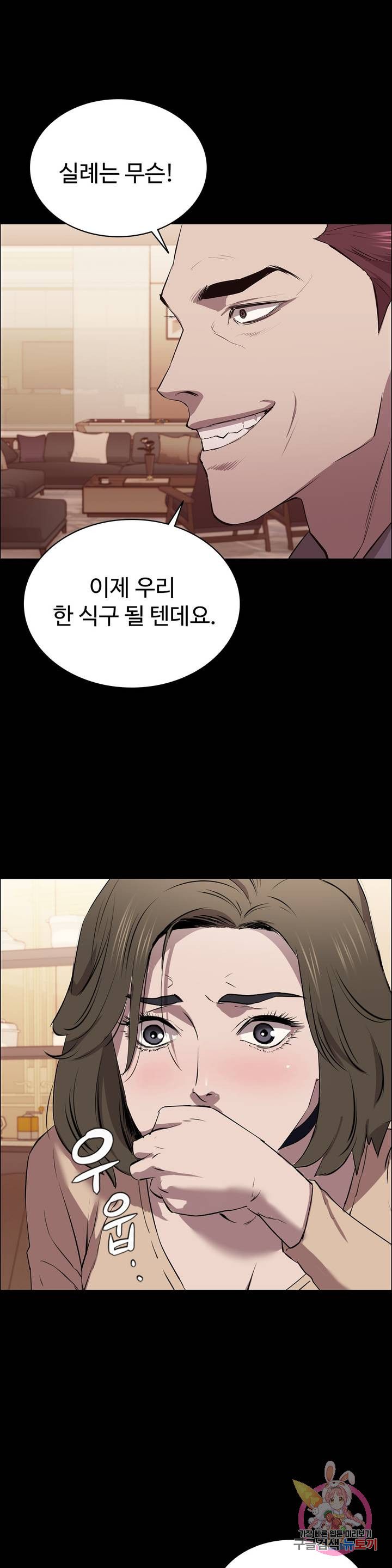 Innocence Beauty Raw Chapter 7 Page 16