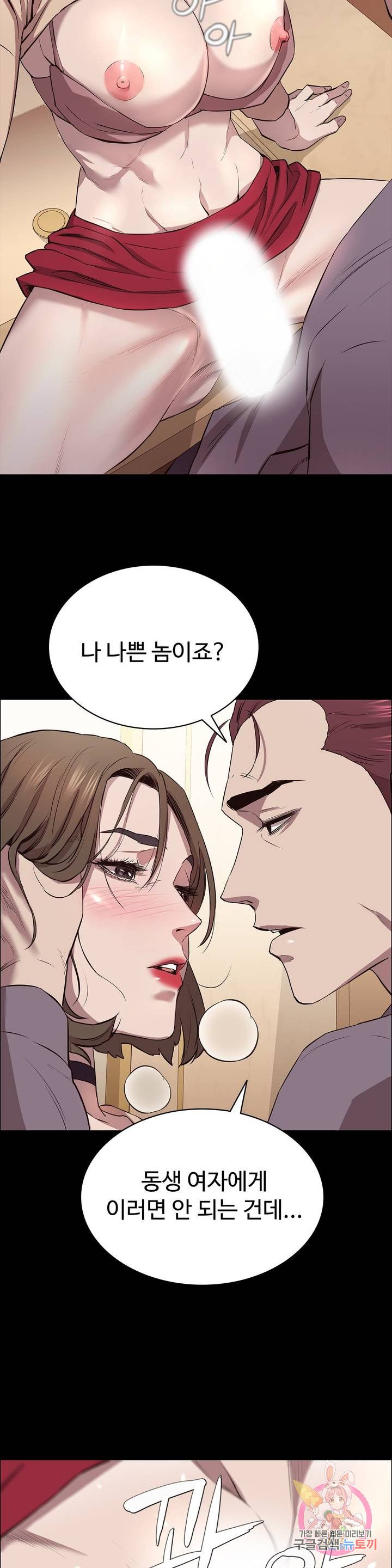 Innocence Beauty Raw Chapter 7 Page 34