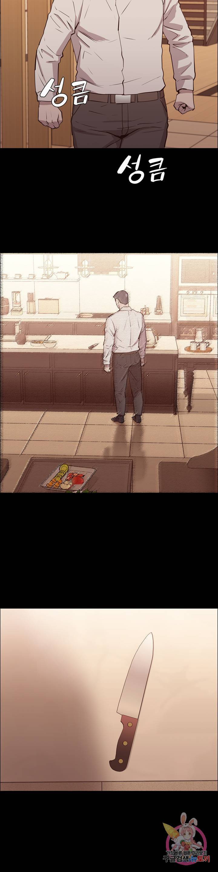 Innocence Beauty Raw Chapter 8 Page 23