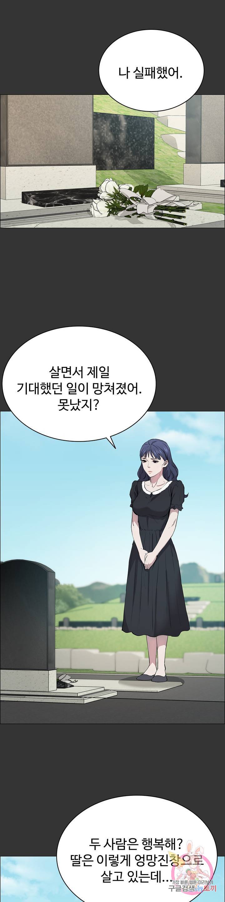 Innocence Beauty Raw Chapter 8 Page 27
