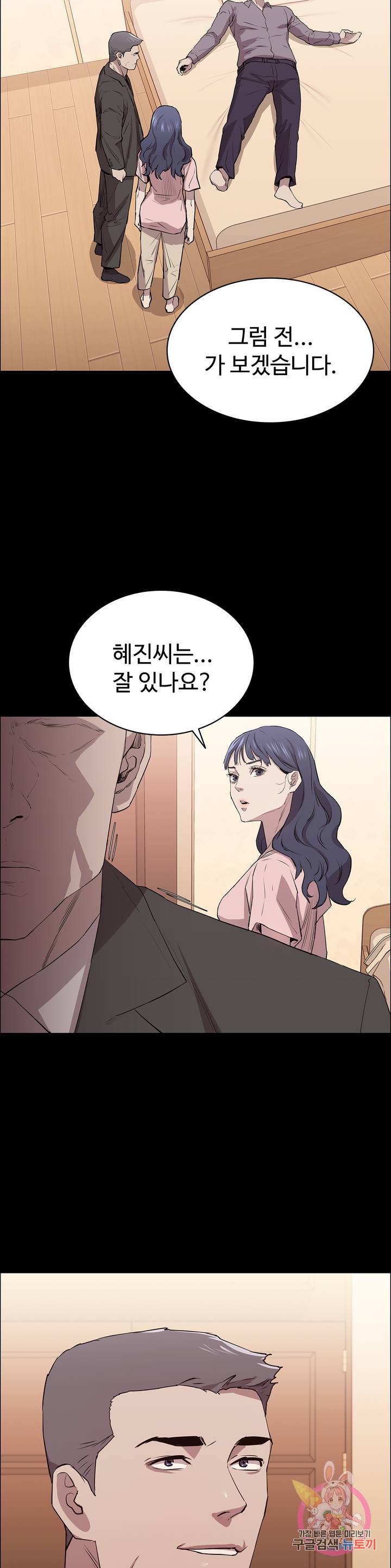 Innocence Beauty Raw Chapter 8 Page 30