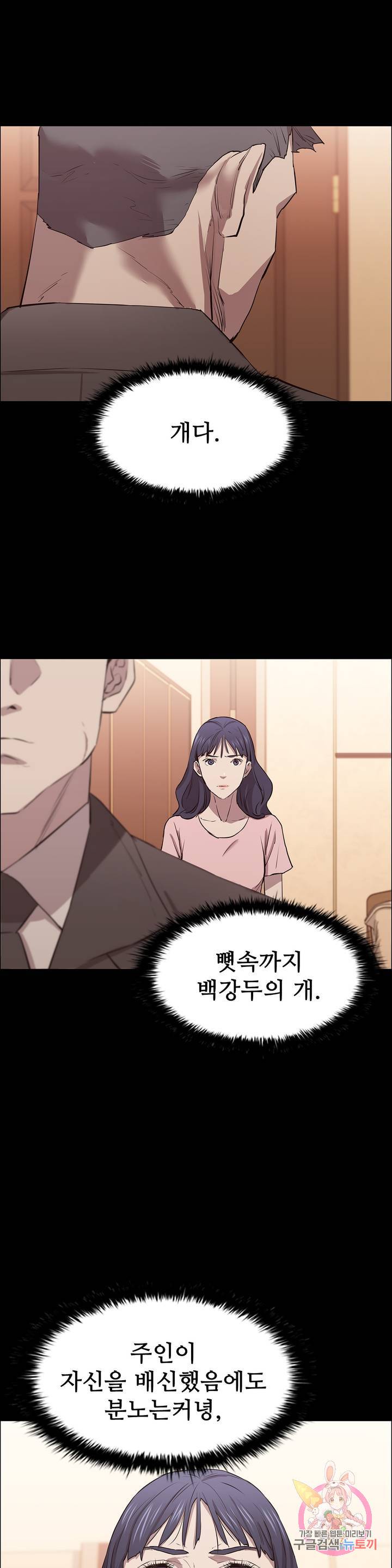 Innocence Beauty Raw Chapter 8 Page 32