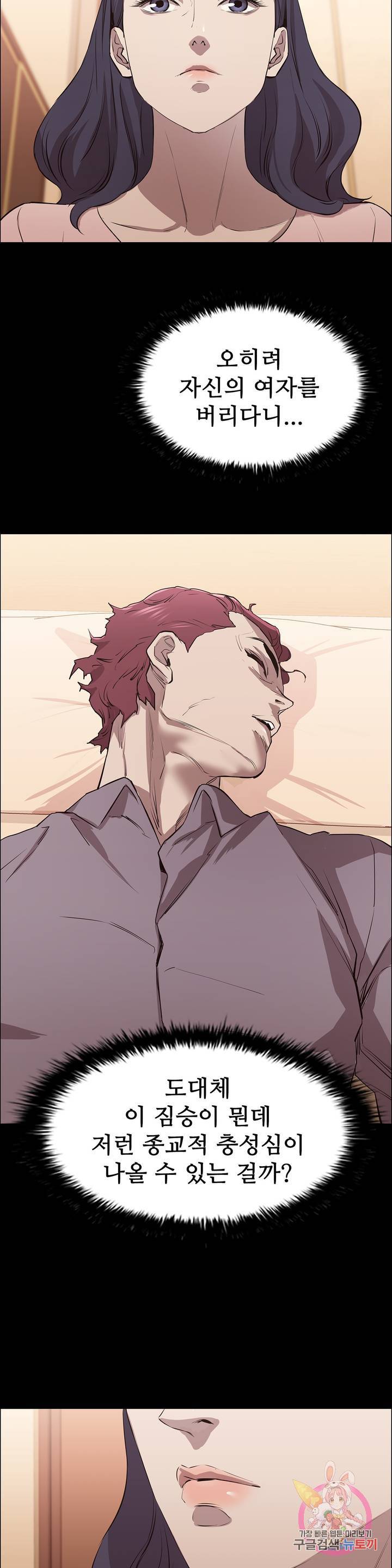 Innocence Beauty Raw Chapter 8 Page 33