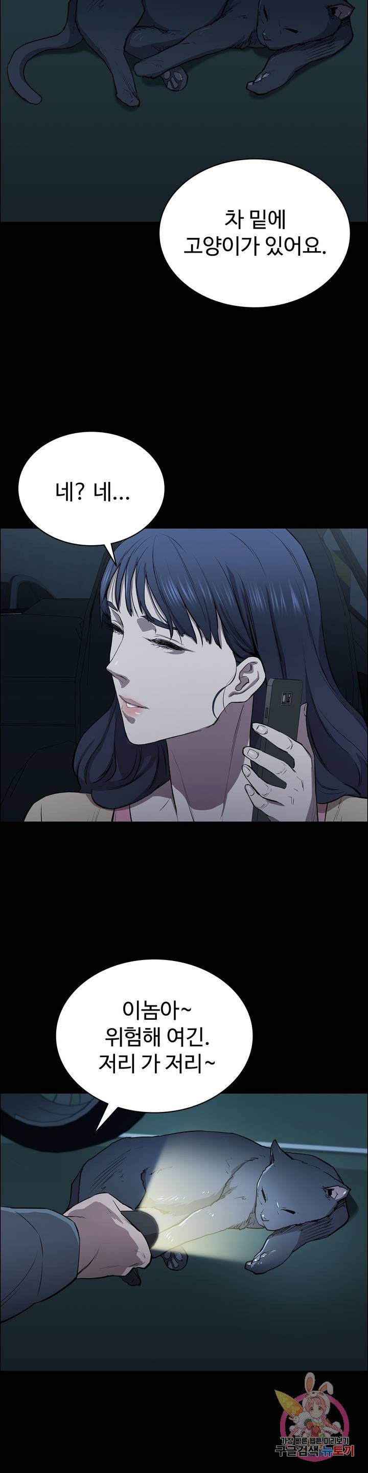 Innocence Beauty Raw Chapter 8 Page 9