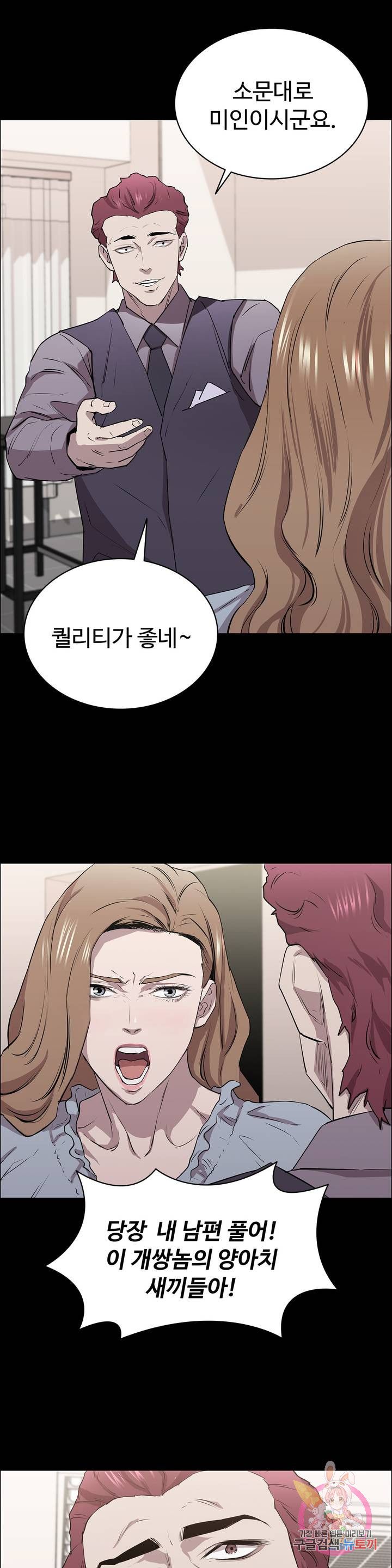 Innocence Beauty Raw Chapter 9 Page 32
