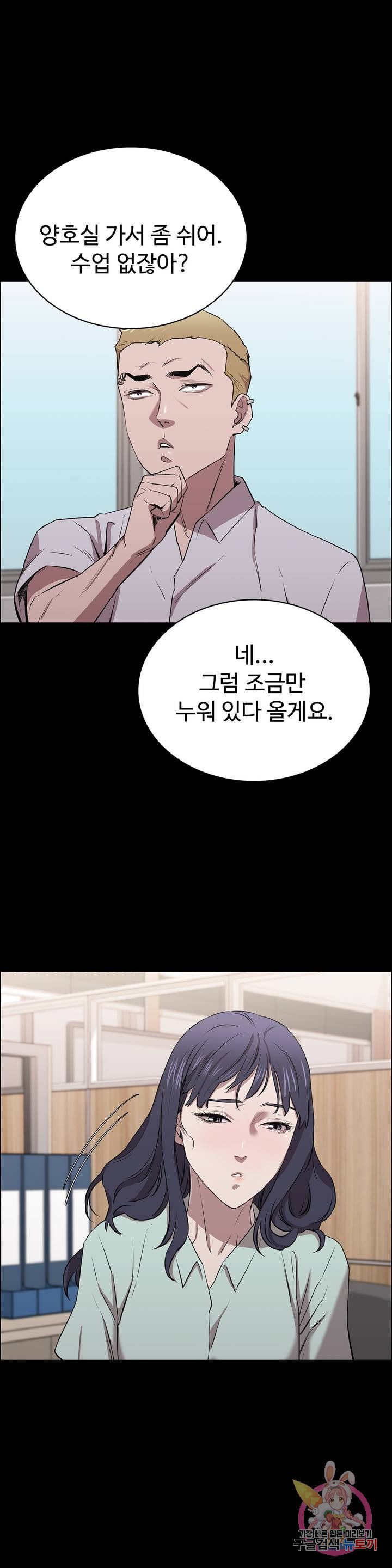 Innocence Beauty Raw Chapter 9 Page 4