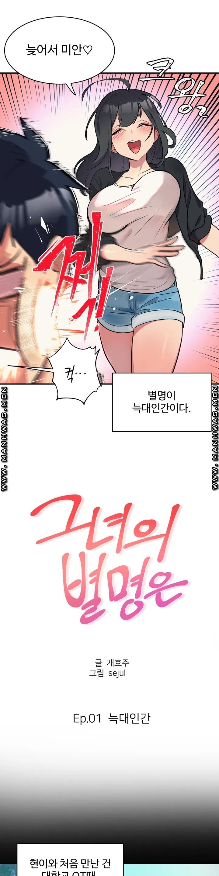 Nickname Raw Chapter 1 Page 2