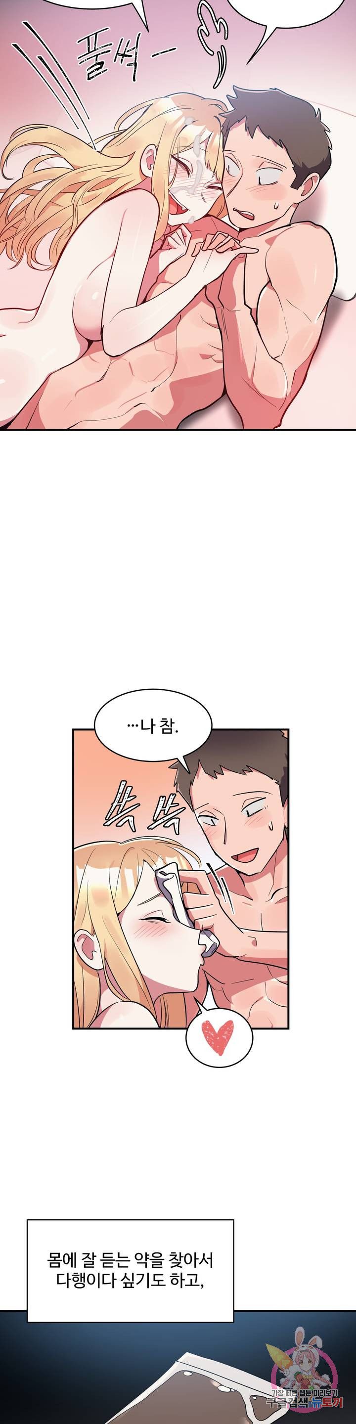Nickname Raw Chapter 10 Page 8
