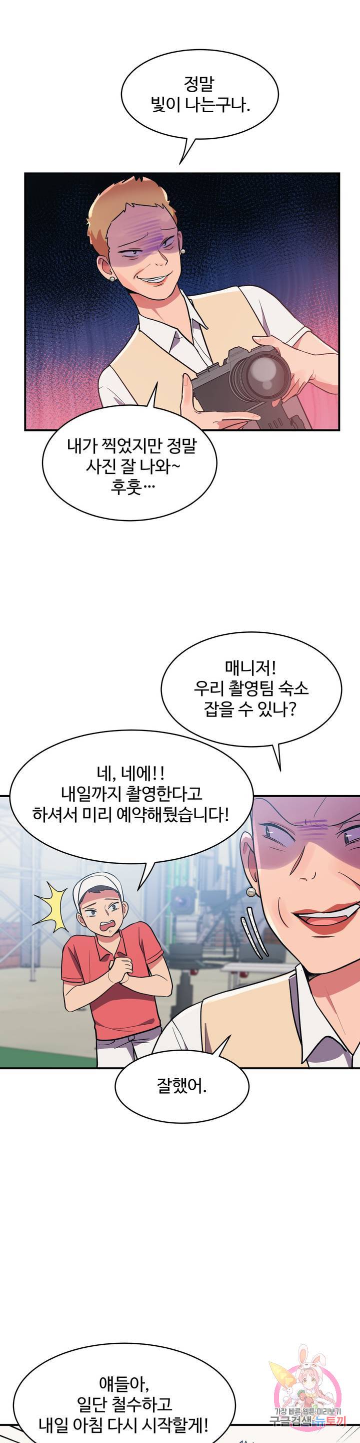 Nickname Raw Chapter 11 Page 22