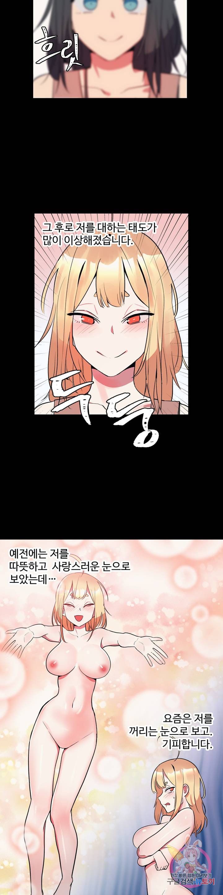 Nickname Raw Chapter 12 Page 11