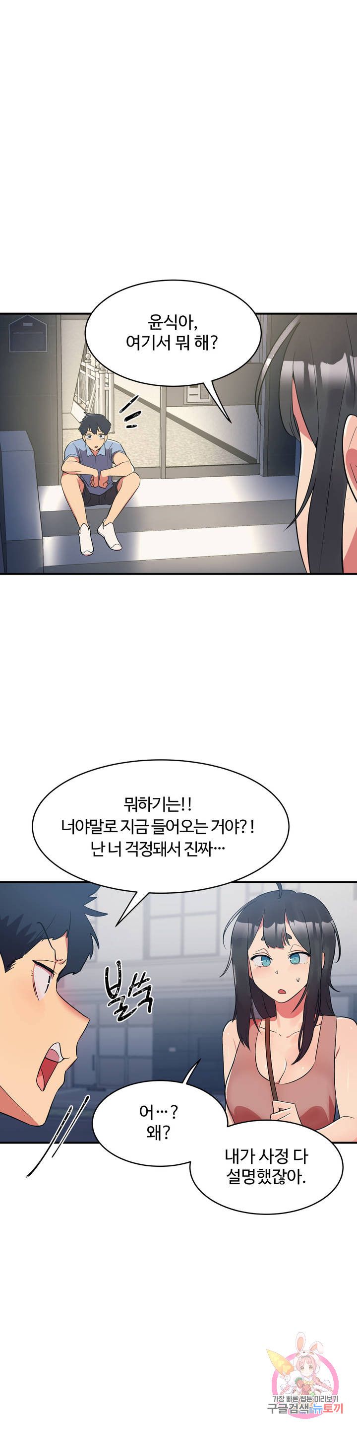 Nickname Raw Chapter 12 Page 2