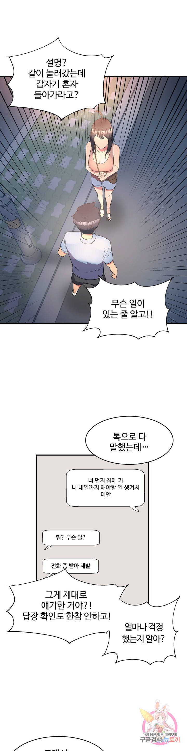 Nickname Raw Chapter 12 Page 3