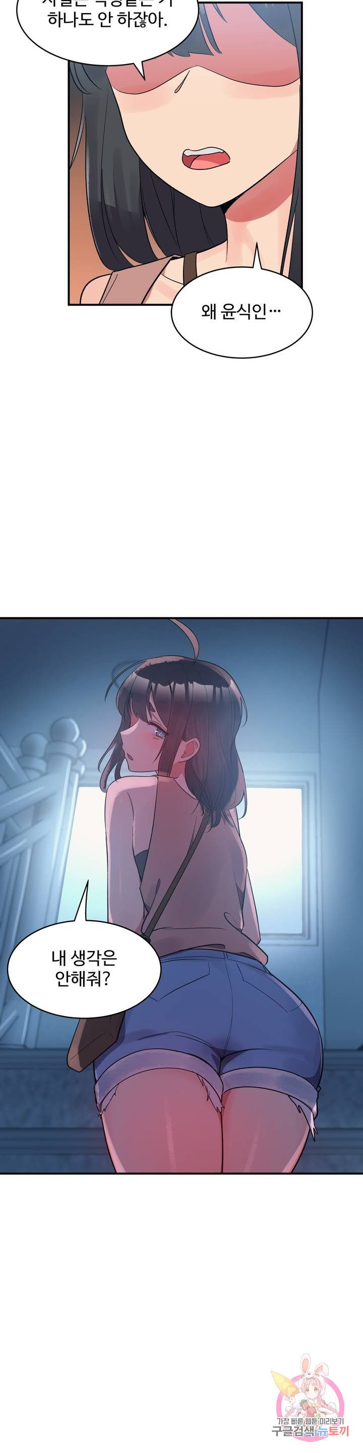 Nickname Raw Chapter 12 Page 5