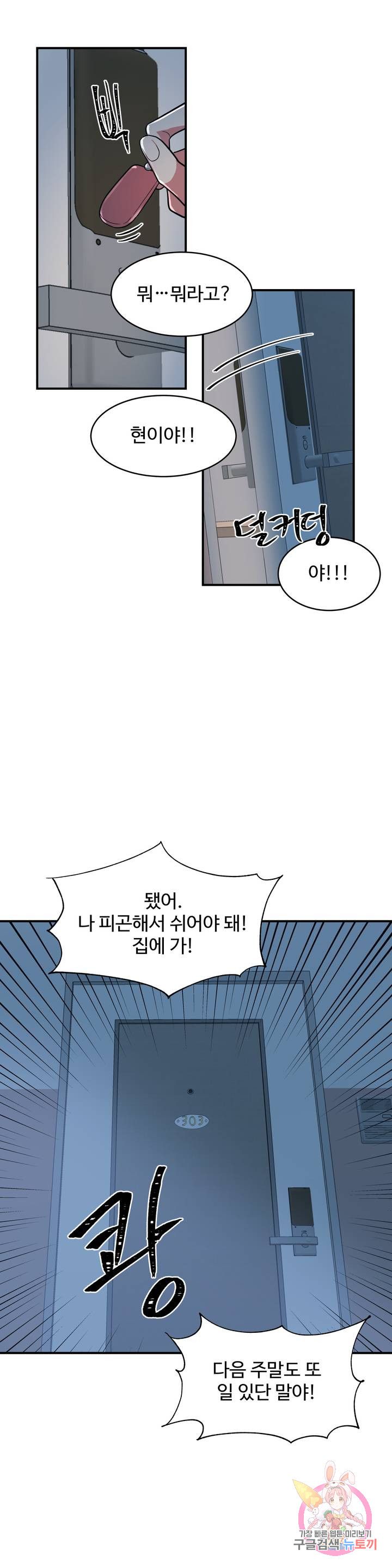 Nickname Raw Chapter 12 Page 6