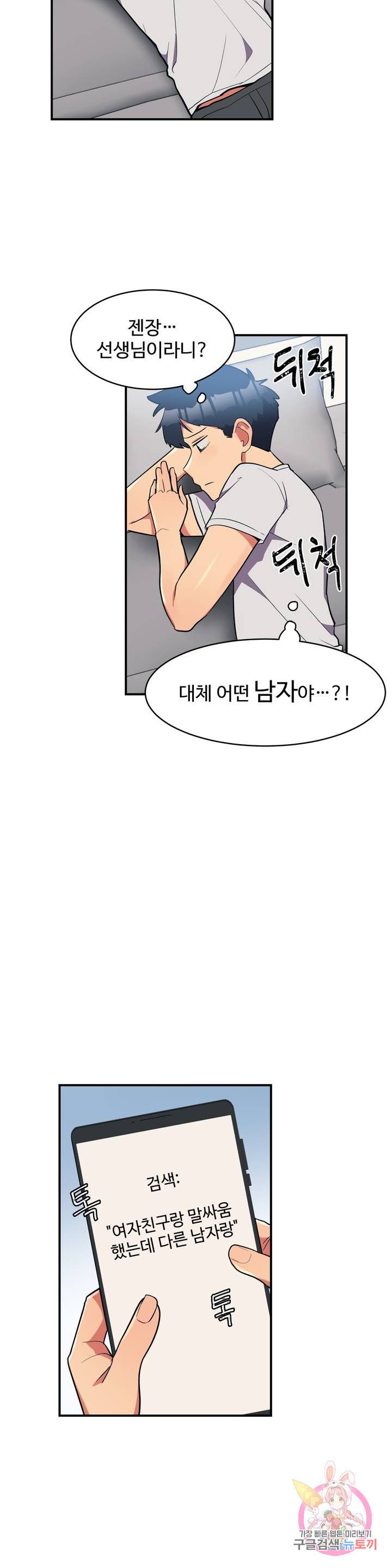 Nickname Raw Chapter 12 Page 9