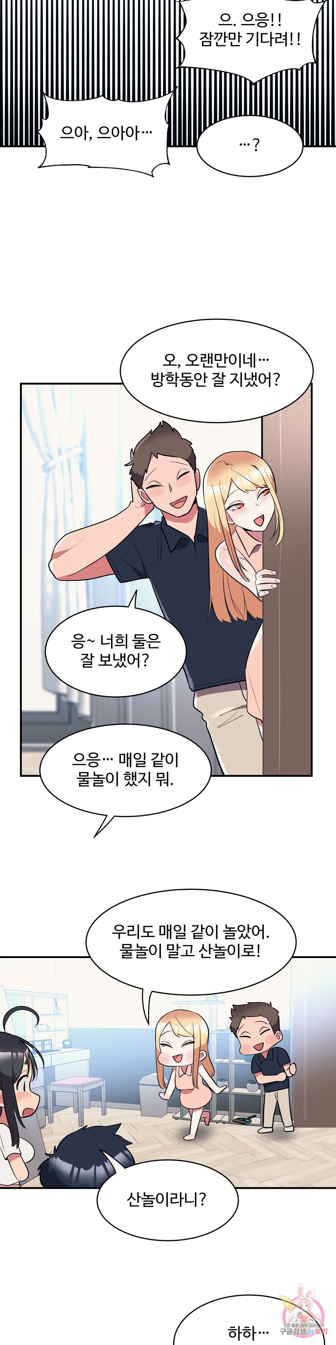 Nickname Raw Chapter 14 Page 18