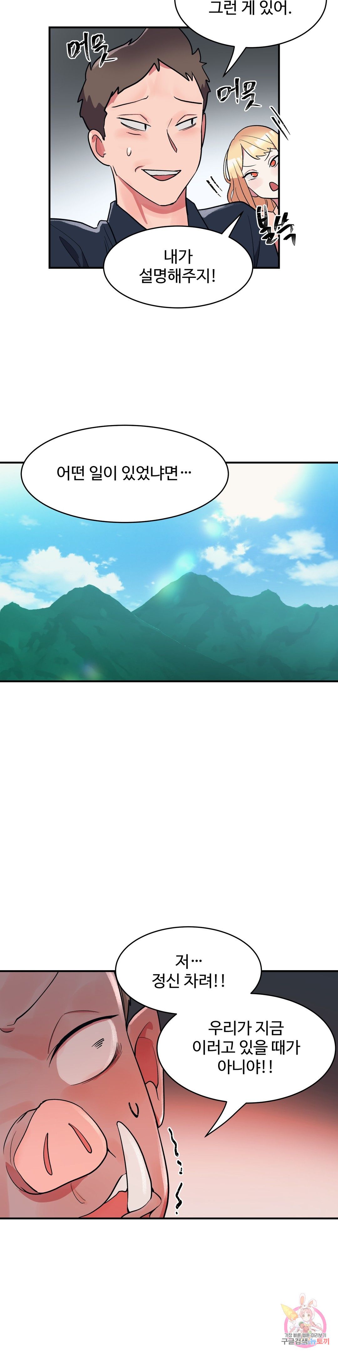 Nickname Raw Chapter 14 Page 19