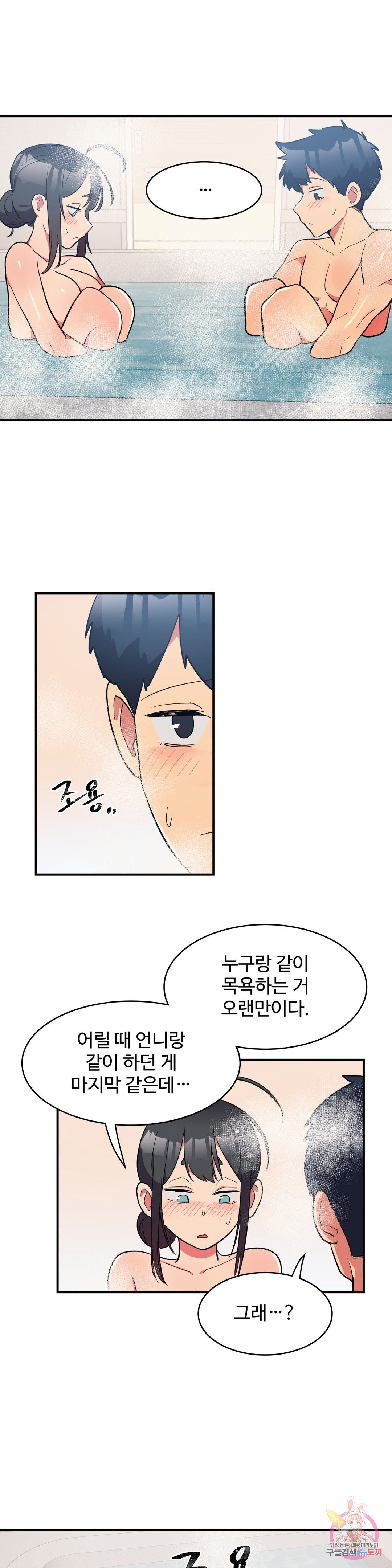 Nickname Raw Chapter 14 Page 6