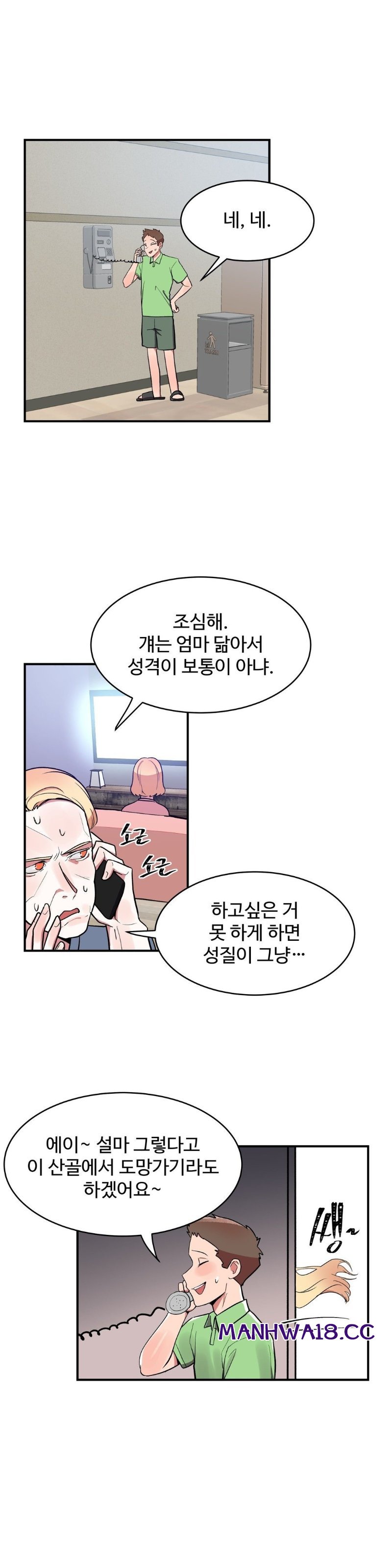Nickname Raw Chapter 15 Page 10