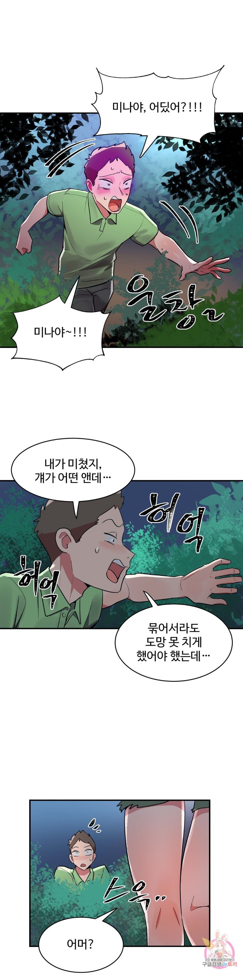 Nickname Raw Chapter 15 Page 11