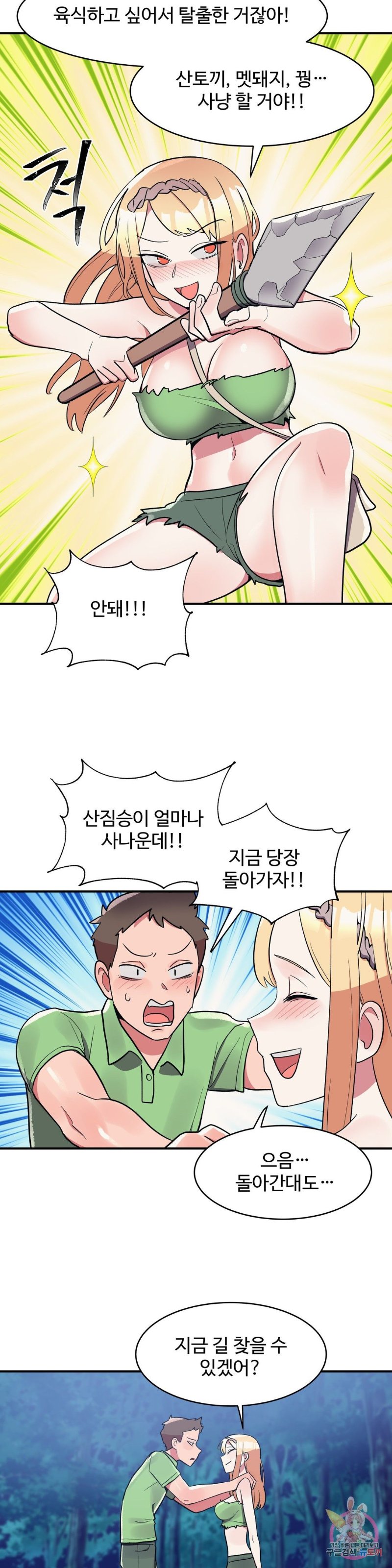 Nickname Raw Chapter 15 Page 16