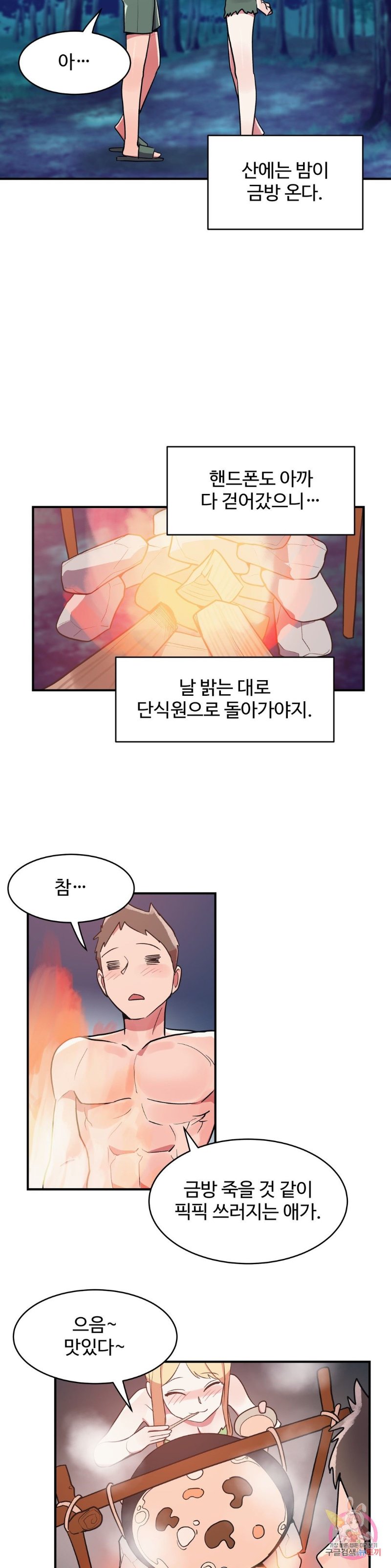 Nickname Raw Chapter 15 Page 17
