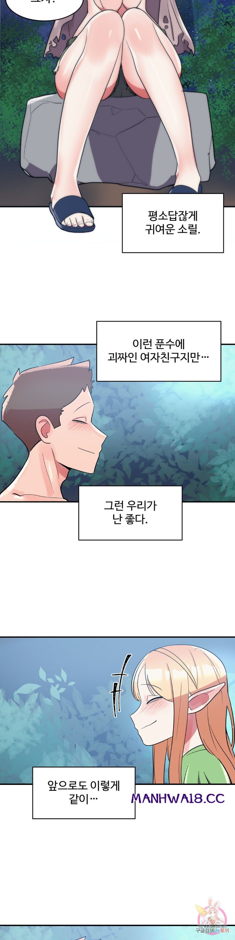 Nickname Raw Chapter 15 Page 19