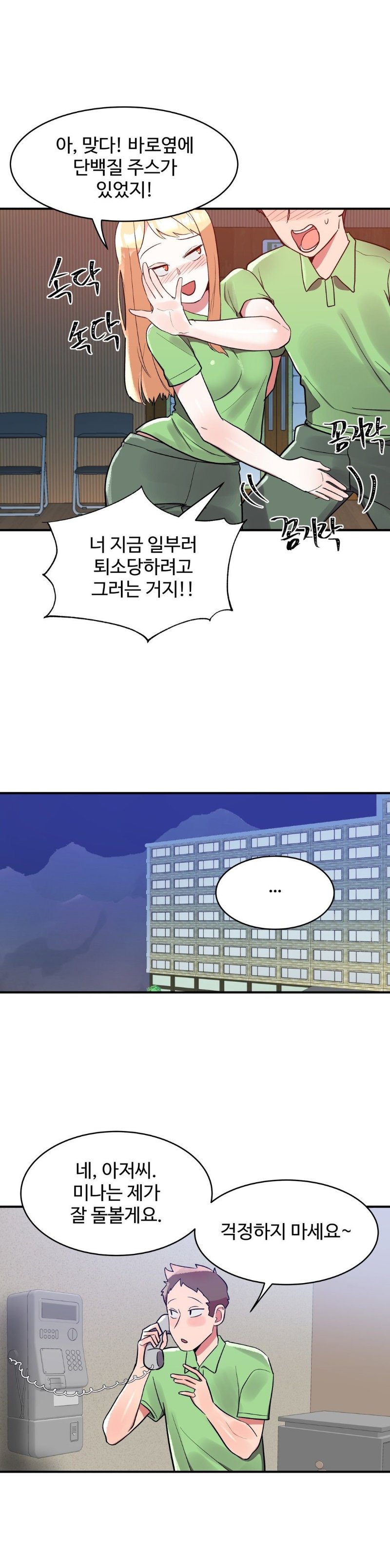 Nickname Raw Chapter 15 Page 9