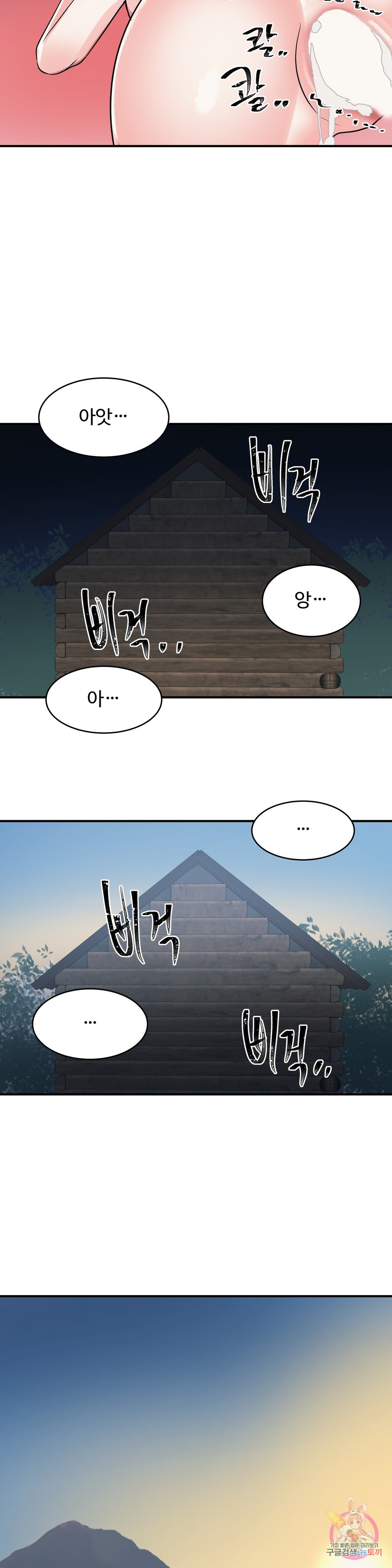 Nickname Raw Chapter 17 Page 10