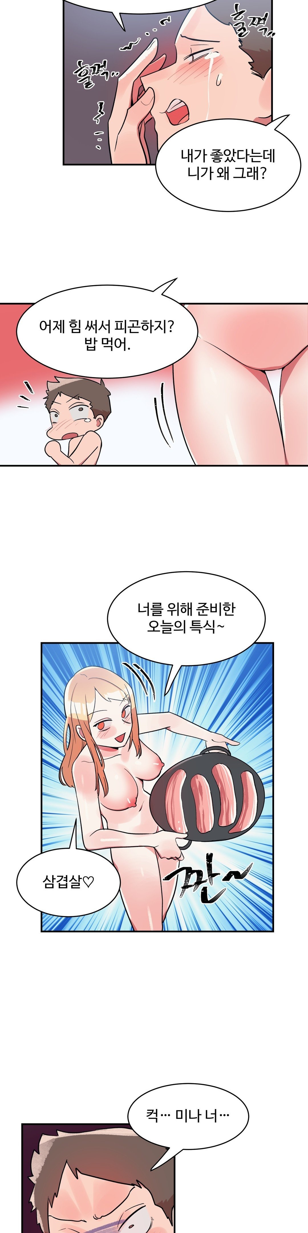 Nickname Raw Chapter 17 Page 12