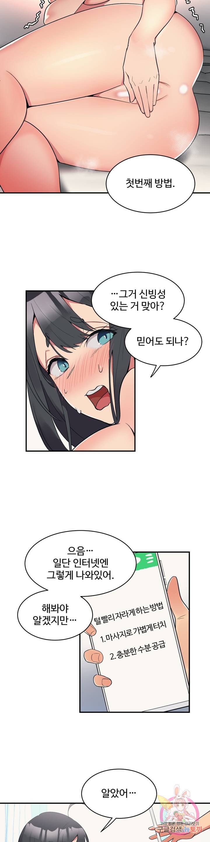 Nickname Raw Chapter 2 Page 7