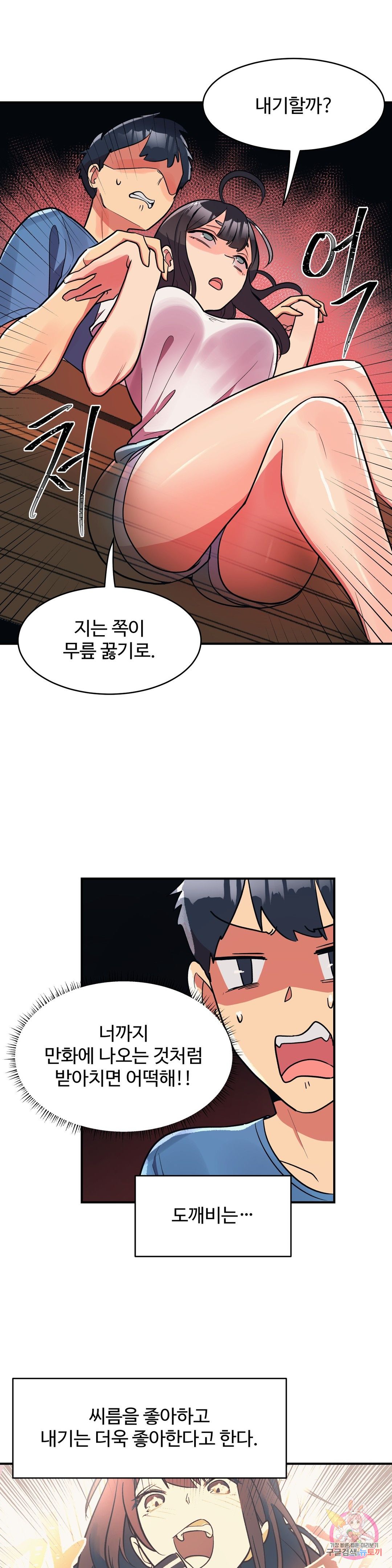 Nickname Raw Chapter 21 Page 11